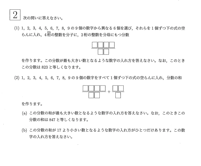 開成中 2026 算数 の解説をわかりやすく書きました。｜でるぐら