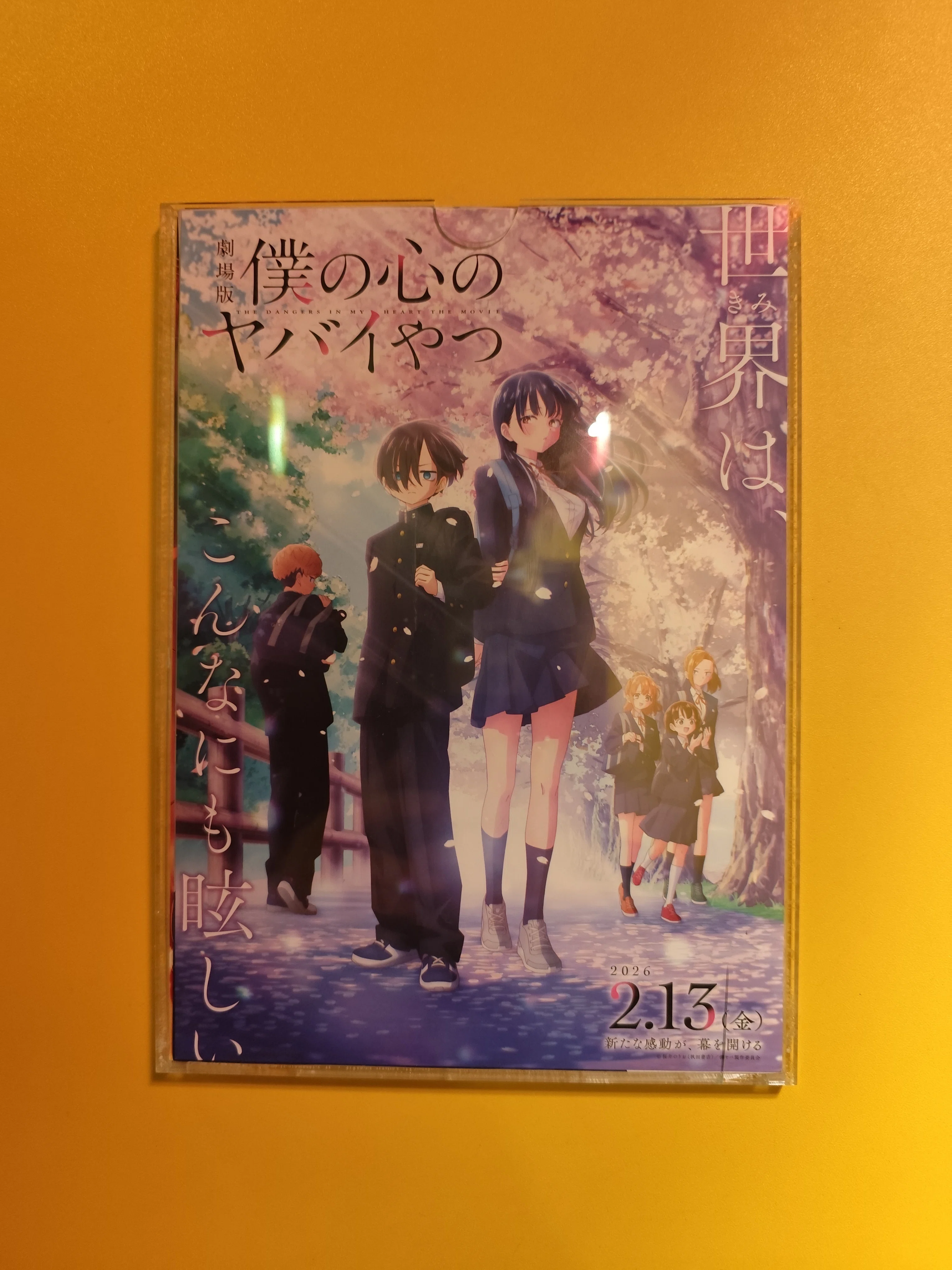 劇場版「僕の心のヤバイやつ」を見てきた。｜てんくず