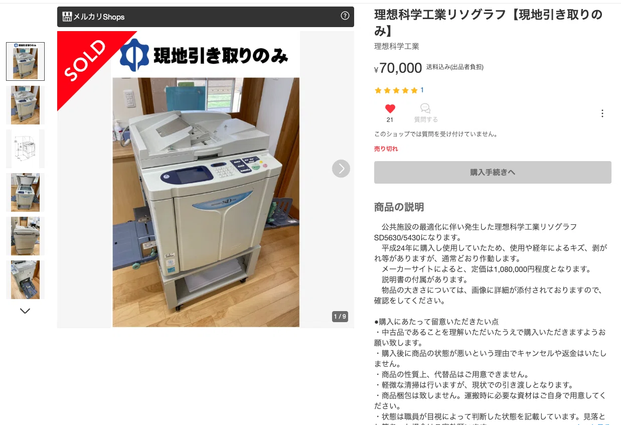 いんじりそたページ 洗濯機より先に、リソグラフが届いた 【会社でzineをつくるということ