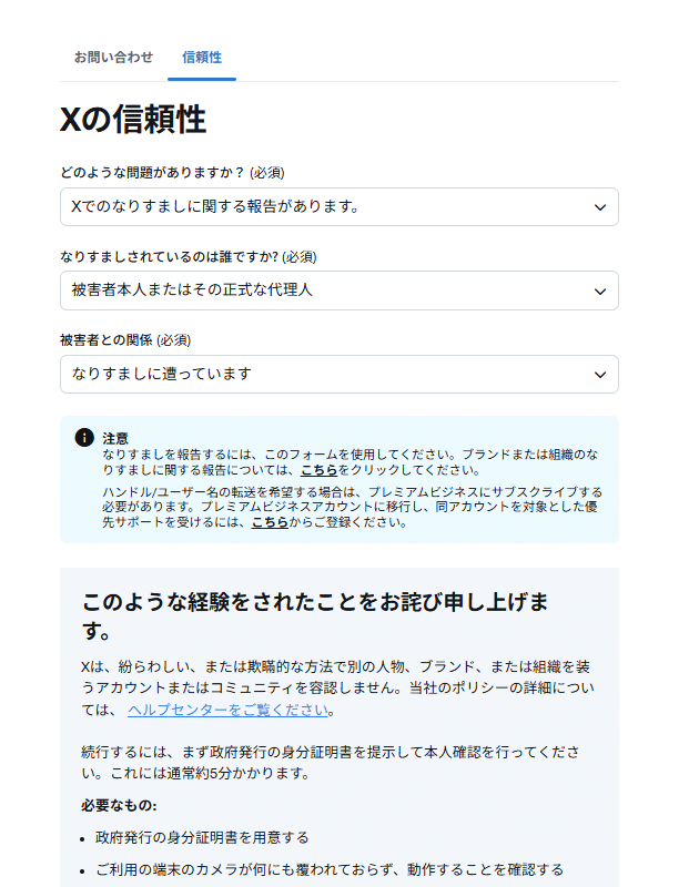Xのなりすまし、凍結されました！ ありがとうございました！！ ～被害