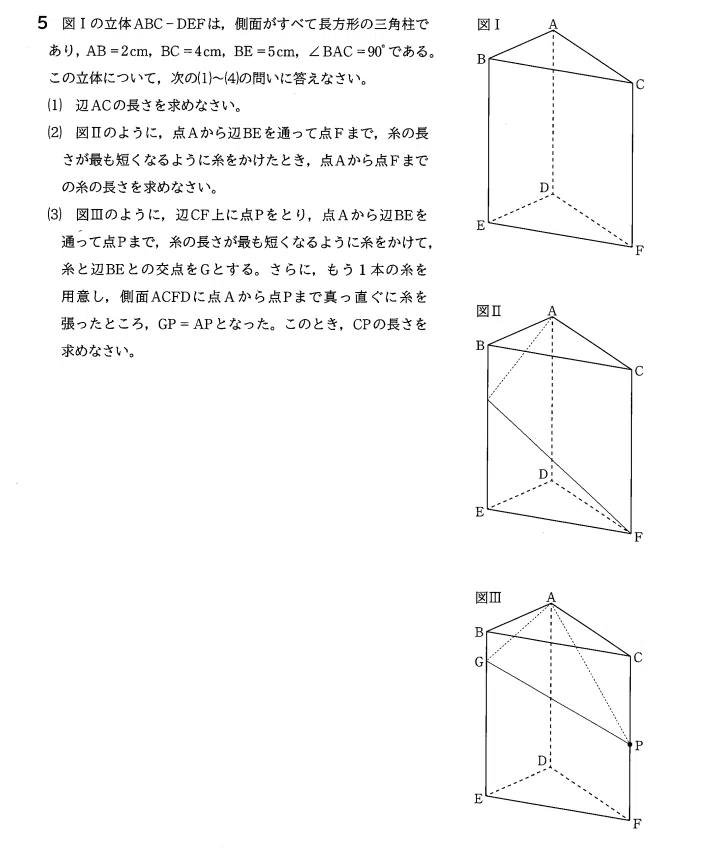 2026年群馬県公立高校入試～数学～問5｜そび