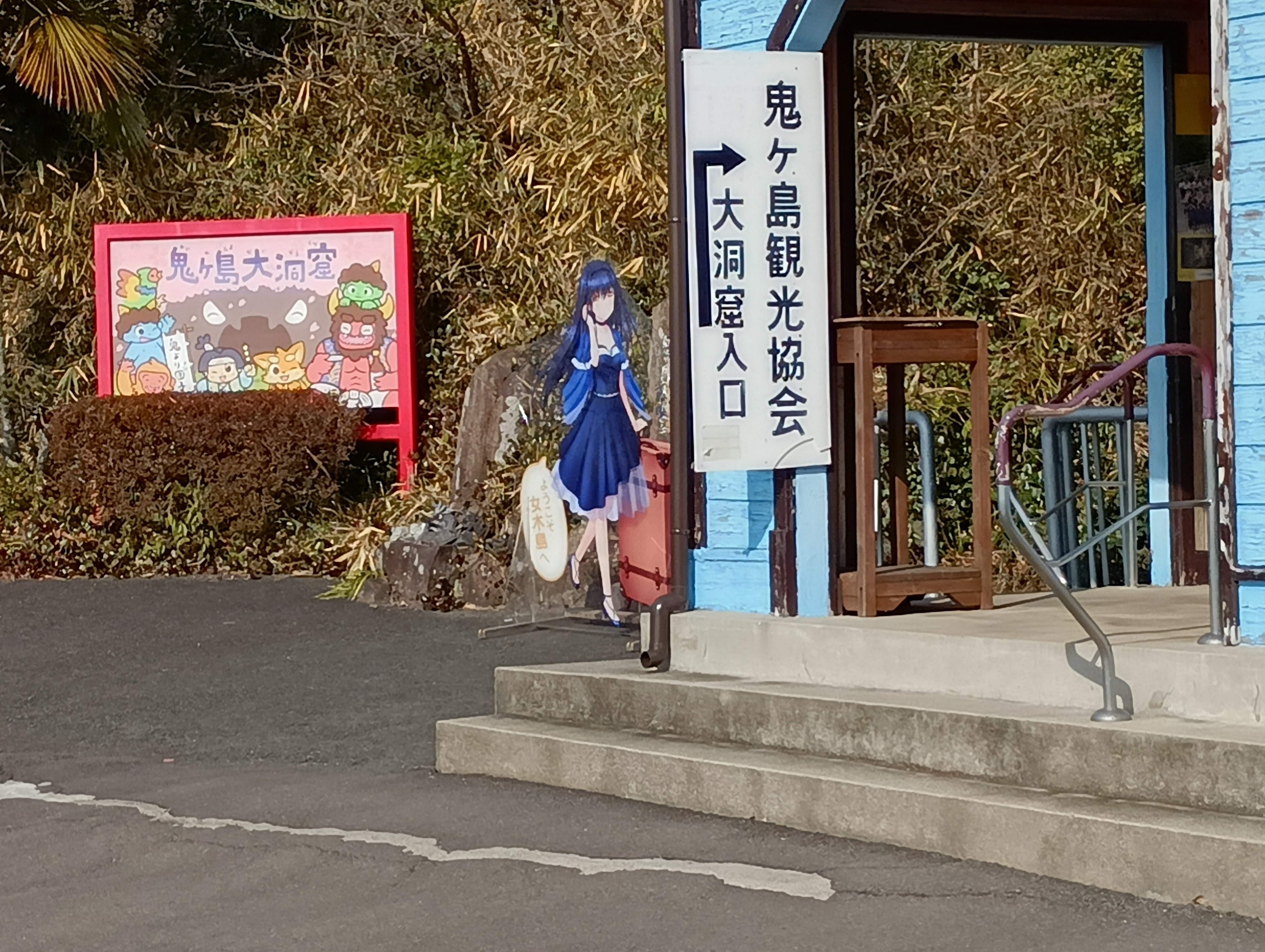 瀬戸内旅行③ 女木島訪問｜きくらげ