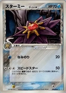 ポケカの歴代スターミー[前編]｜リユルン