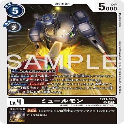 デジモンカードゲーム マキモン EX11-027 エンブレム マキナモン(C)(EX11-027) | ノーマル | ドラゴンスター | デジモンカード
