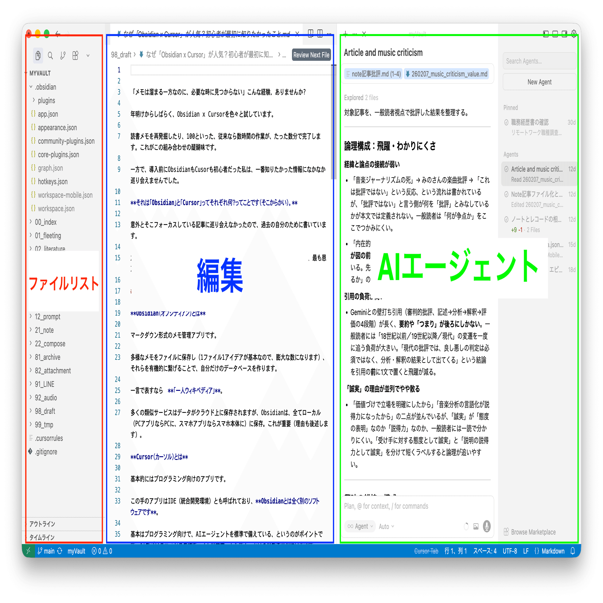 なぜ「Obsidian x Cursor」が人気？初心者が最初に知りたかったこと｜唱貴
