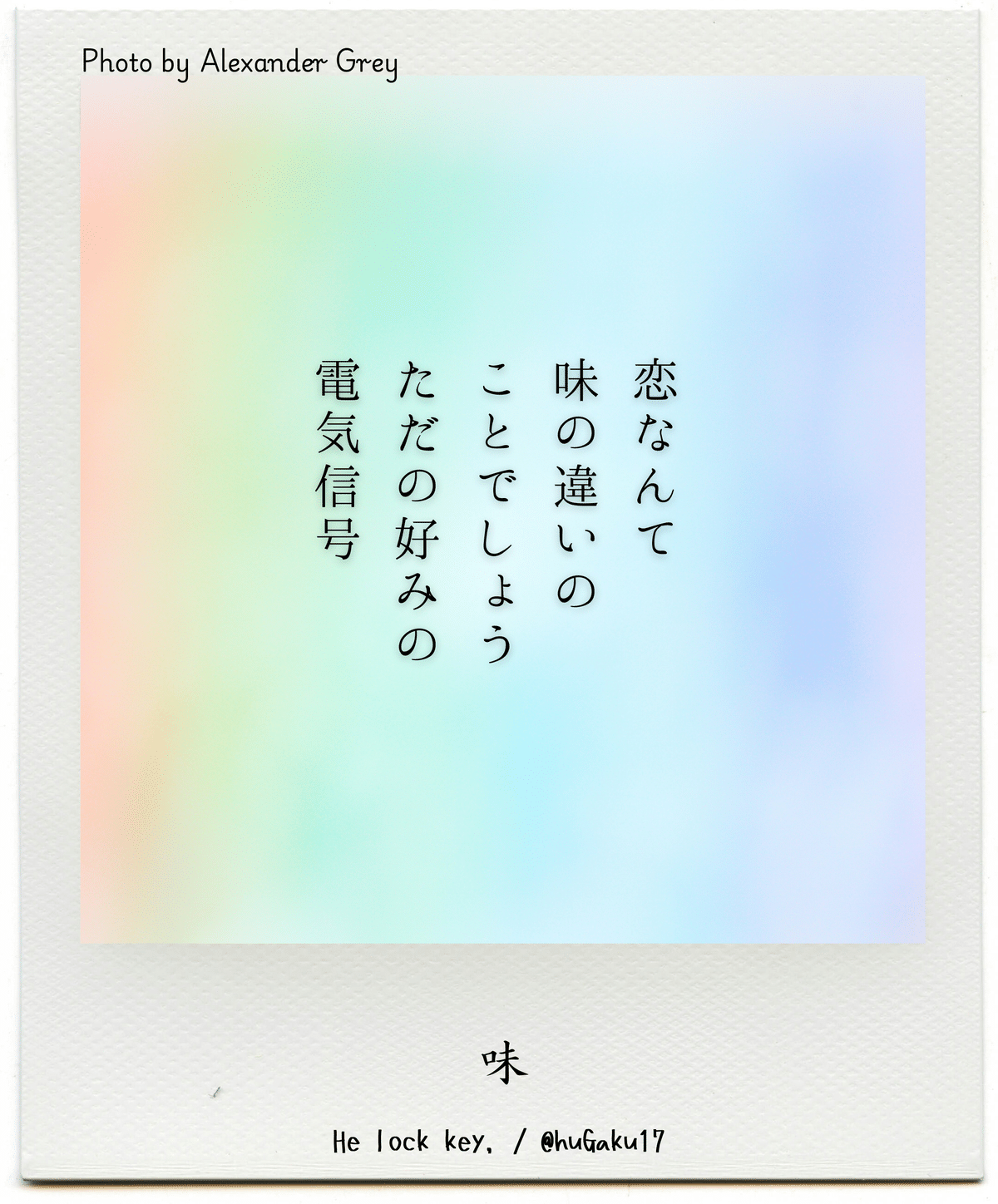 【短歌まとめ】二月度【前半】|He lock key.