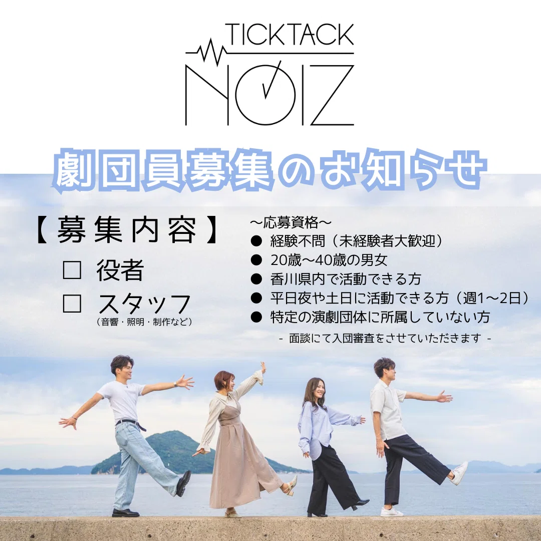 劇団チクタクノイズについて (加藤直)|劇団チクタクノイズ