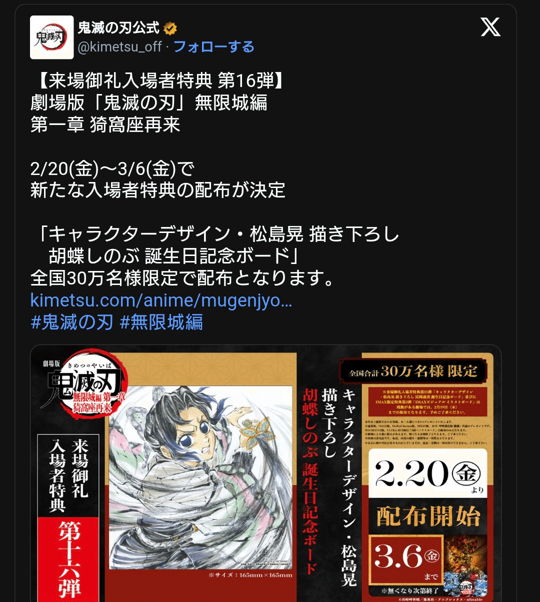 争奪戦確定】劇場版『鬼滅の刃』新特典は「胡蝶しのぶ」！誕生日記念
