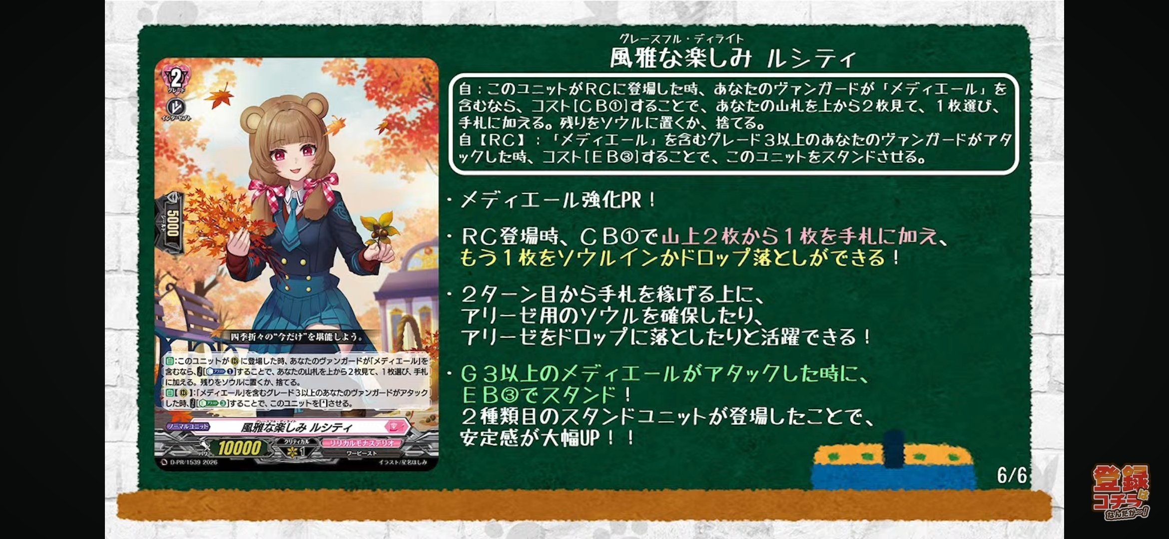 メディエールデッキ考察+新PRも含めて｜チョロ