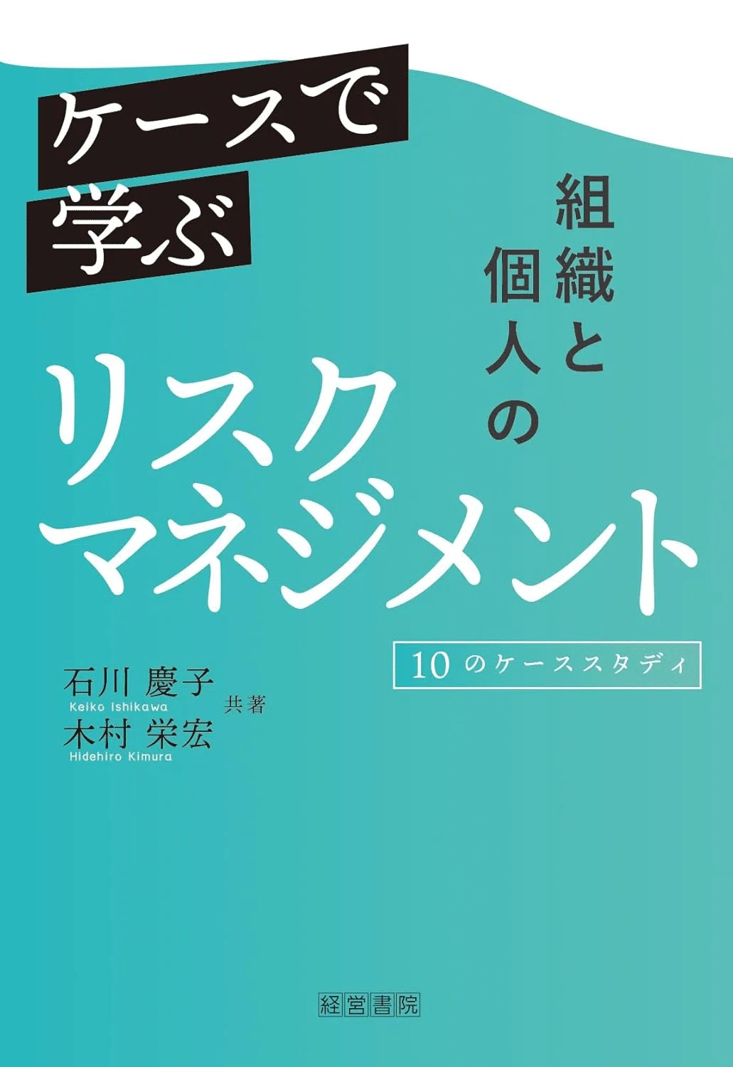 2026年最新】リスクマネジメントを学ぶおすすめ本7選 変化をチャンスに