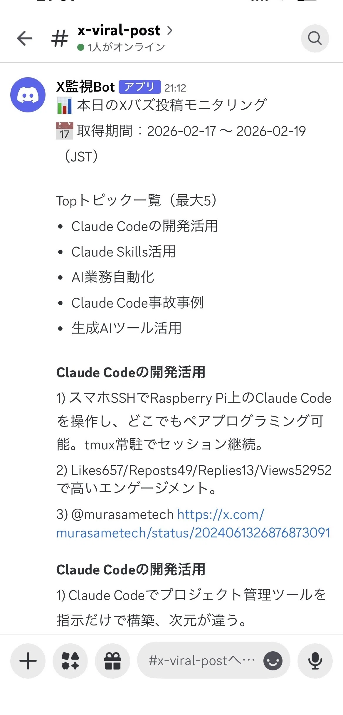 毎朝自動でXのバズ投稿（自分が欲しいトピックだけ）を収集して