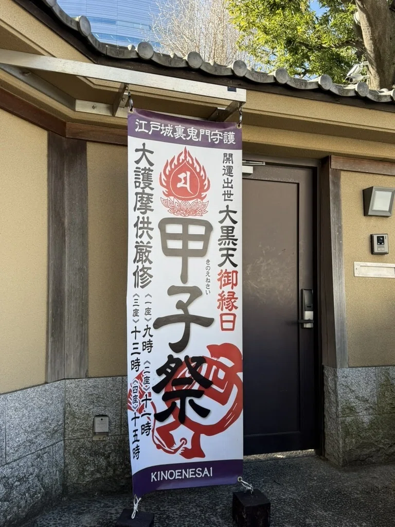 2026初甲子】大黒天が語る「縁起」と目黒・大圓寺で感じた祈りの本質