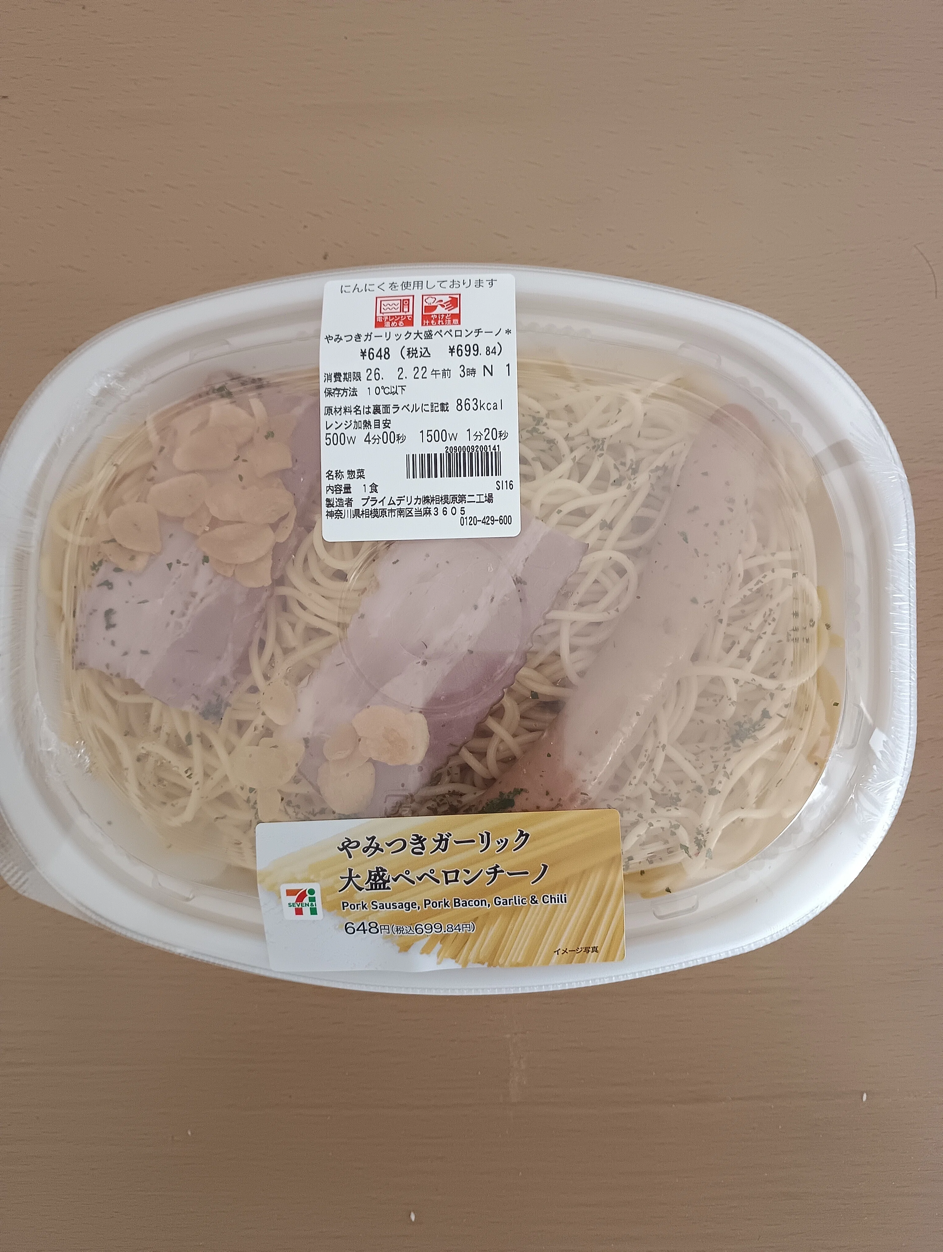 セブンイレブンの「やみつきガーリック 大盛ペペロンチーノ」を食べて