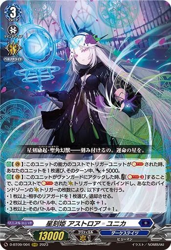 ヴァンガード 星刻姫 デッキ レア度高め 【公式ショッピングサイト】
