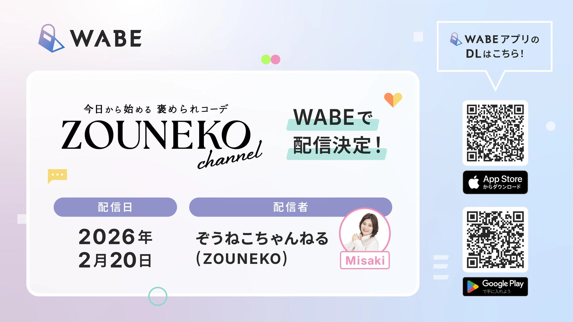 国内最大級のライブコマースチャンネル「ぞうねこちゃんねる」、ライブ