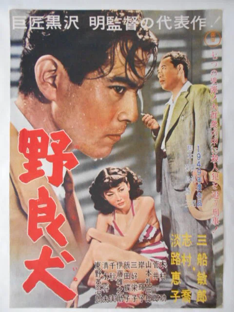 野良犬 / STRAY DOG（1949年10月17日劇場公開）｜eigadays