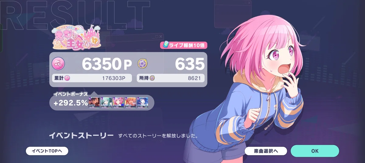 [Project Sekai] Should you prioritize total power or event bonuses when ...
