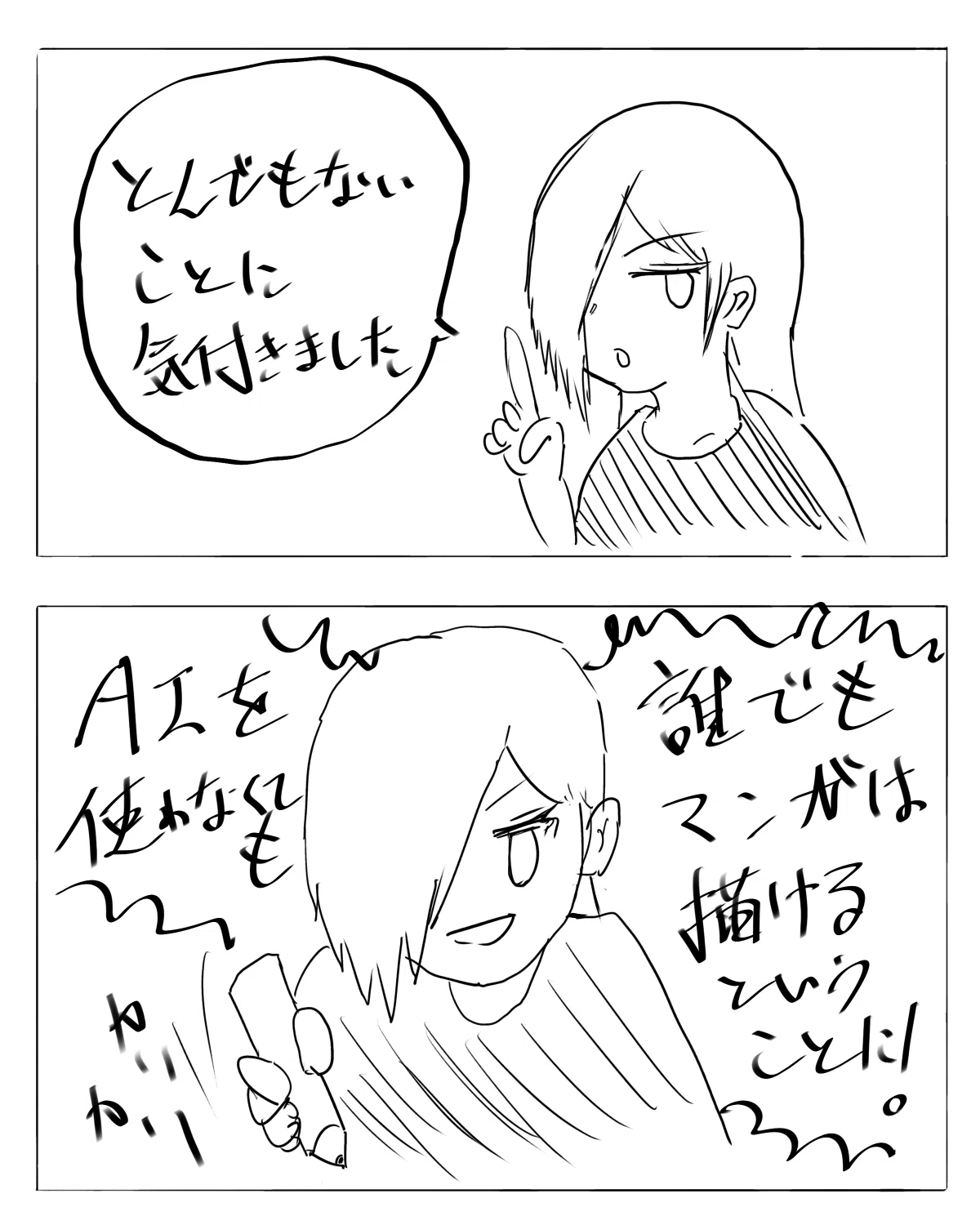 なんのために漫画を作りますか？｜不可思議ちゃん@AI漫画でkindle出版