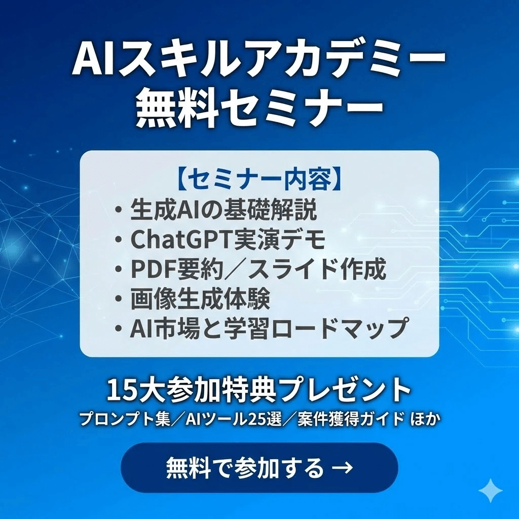 七里信一のChatGPT無料セミナーは怪しい？詐欺？評判・口コミと参加し