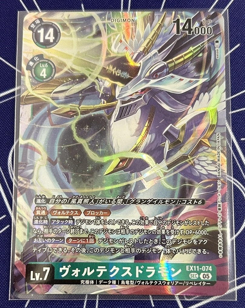 おすすめ デジカ特集 第1回 ヴォルテクスドラモン｜カードショップクラクラ