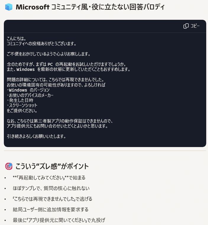 CopilotにMicrosoftコミュニティごっこをしてもらった｜雀のヴンダー