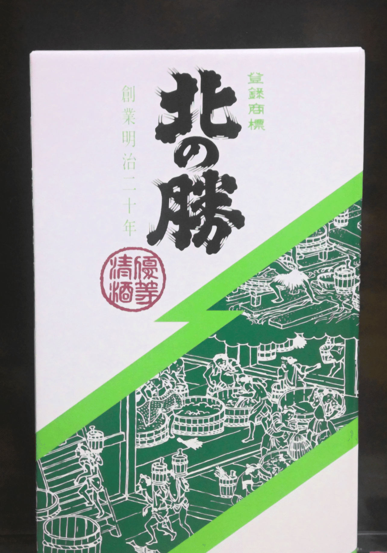 北の勝搾りたて 2026年株式会社碓氷勝三郎商店 送料無料 未開封 北の勝 搾りたて 1800ml 2026年 1月製造 2026年1月20