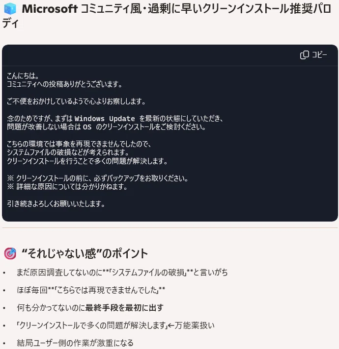 CopilotにMicrosoftコミュニティごっこをしてもらった｜雀のヴンダー