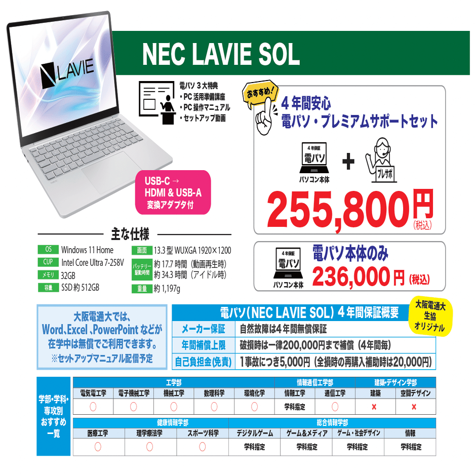 大阪電気通信大学生協おすすめパソコン電パソ販売開始について(2026年
