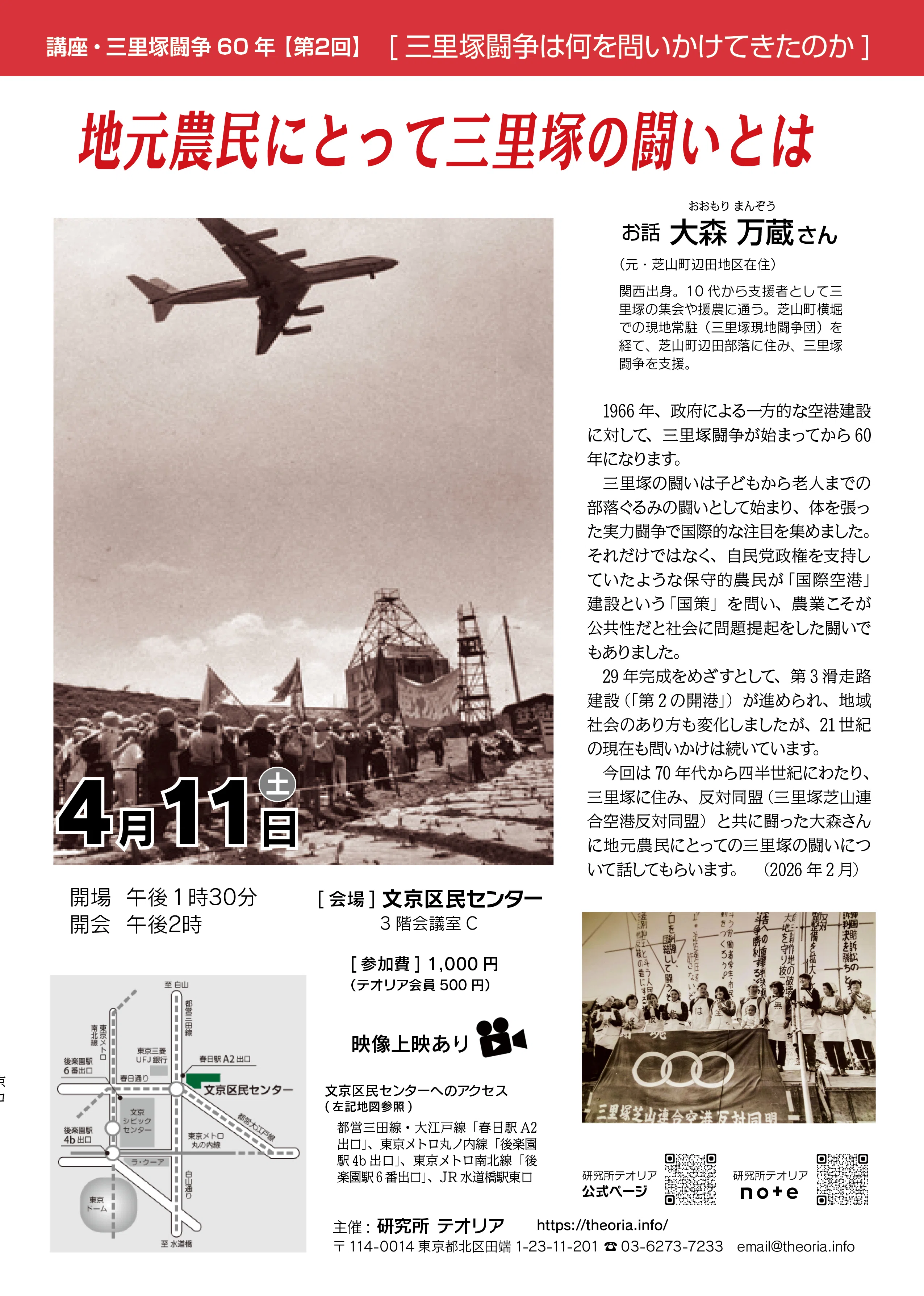📢 講座・三里塚闘争60年第2回 [地元農民にとって三里塚の闘いとは