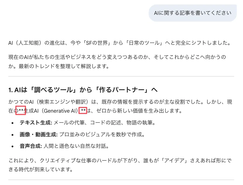 AI文章の中の * 邪魔じゃない？それ消せるよ！｜ノワール