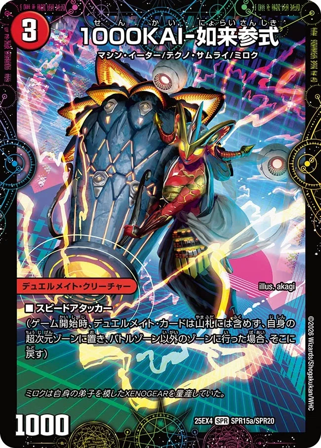 デュエルマスターズ 赤黒バイク アドバンス デッキ ミロク 次元付き