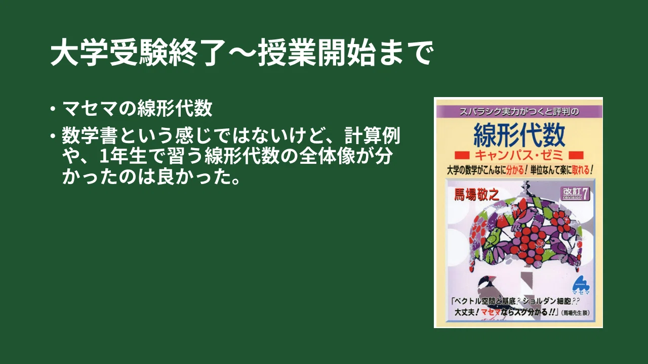 大学4年間で勉強した数学、教科書を紹介します！｜はるも|数学&コハク