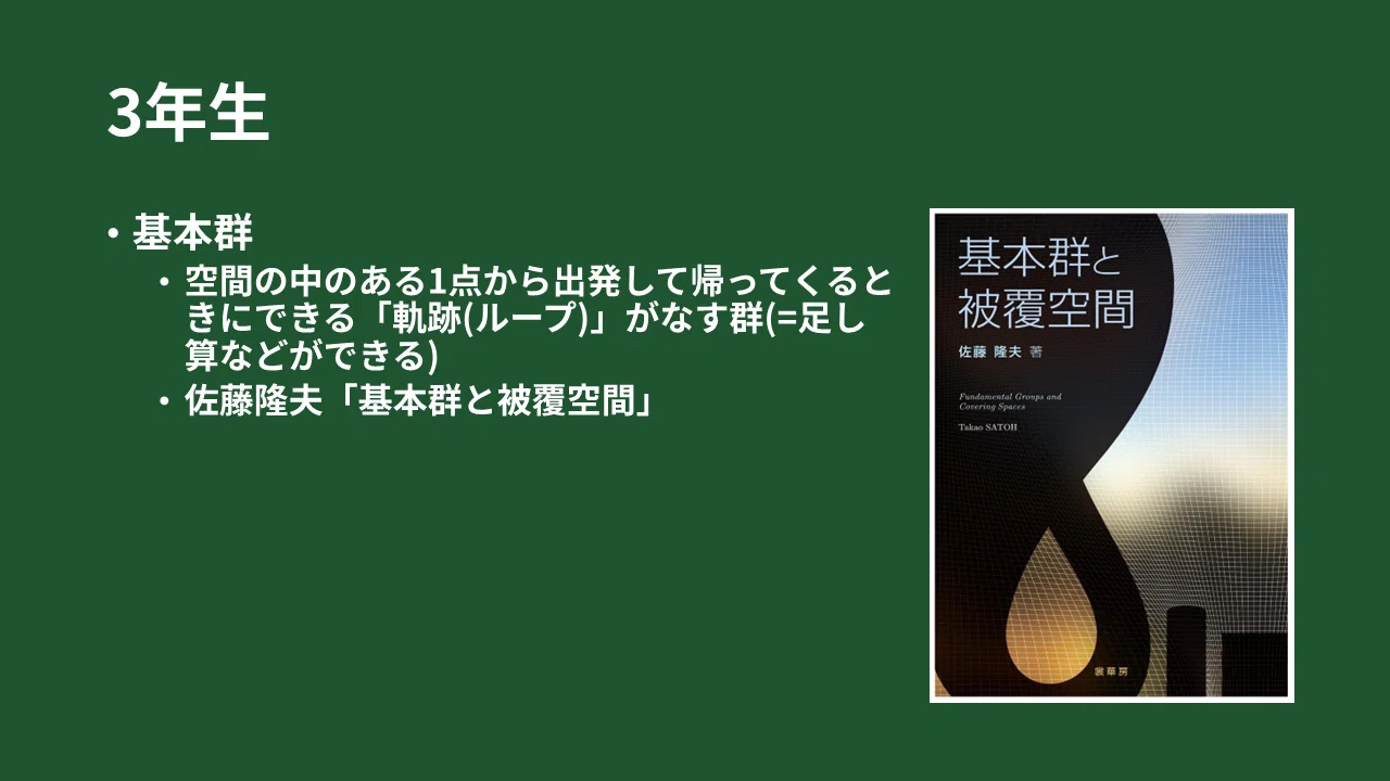 大学4年間で勉強した数学、教科書を紹介します！｜はるも|数学&コハク