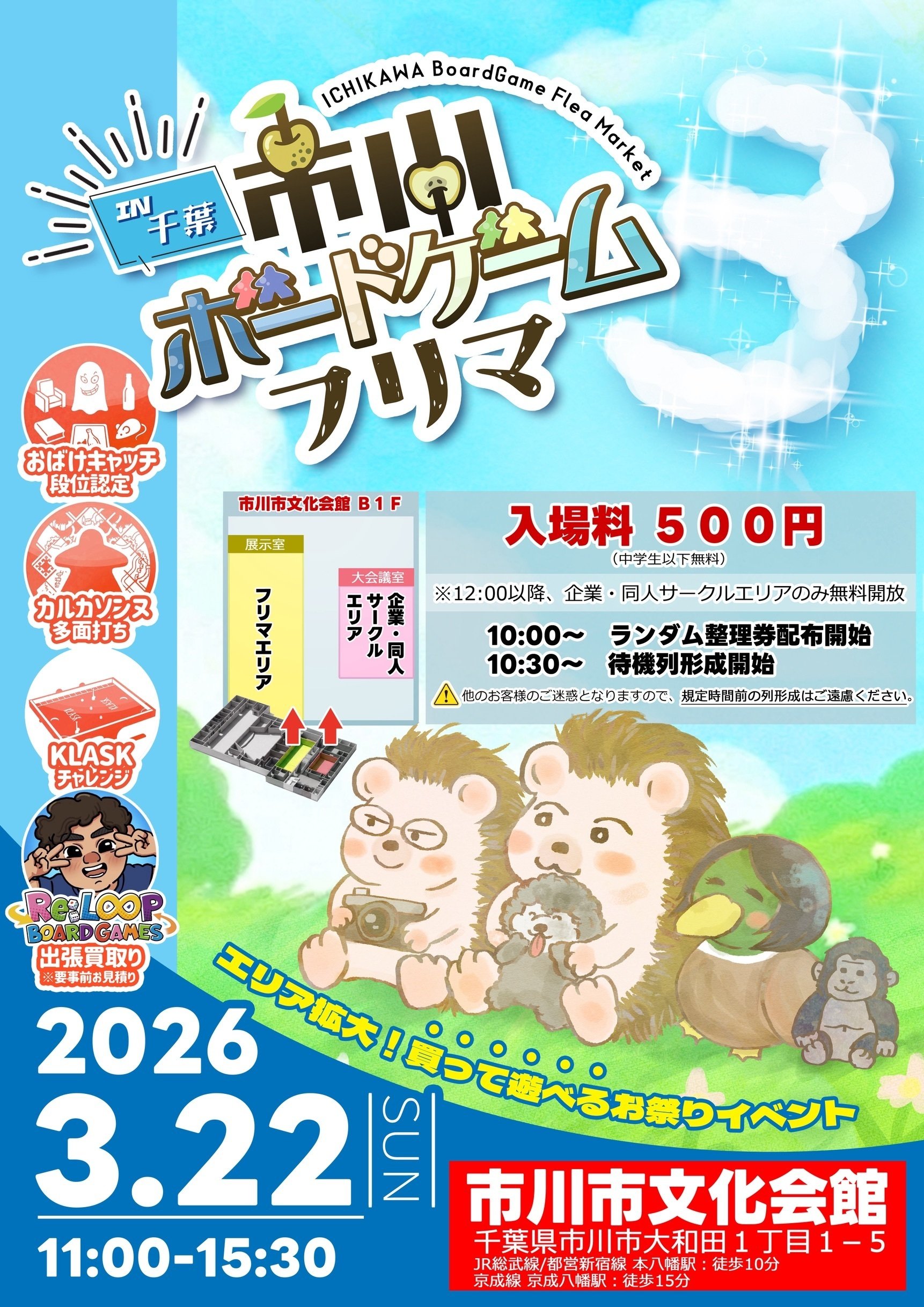 市川ボードゲームフリマ3