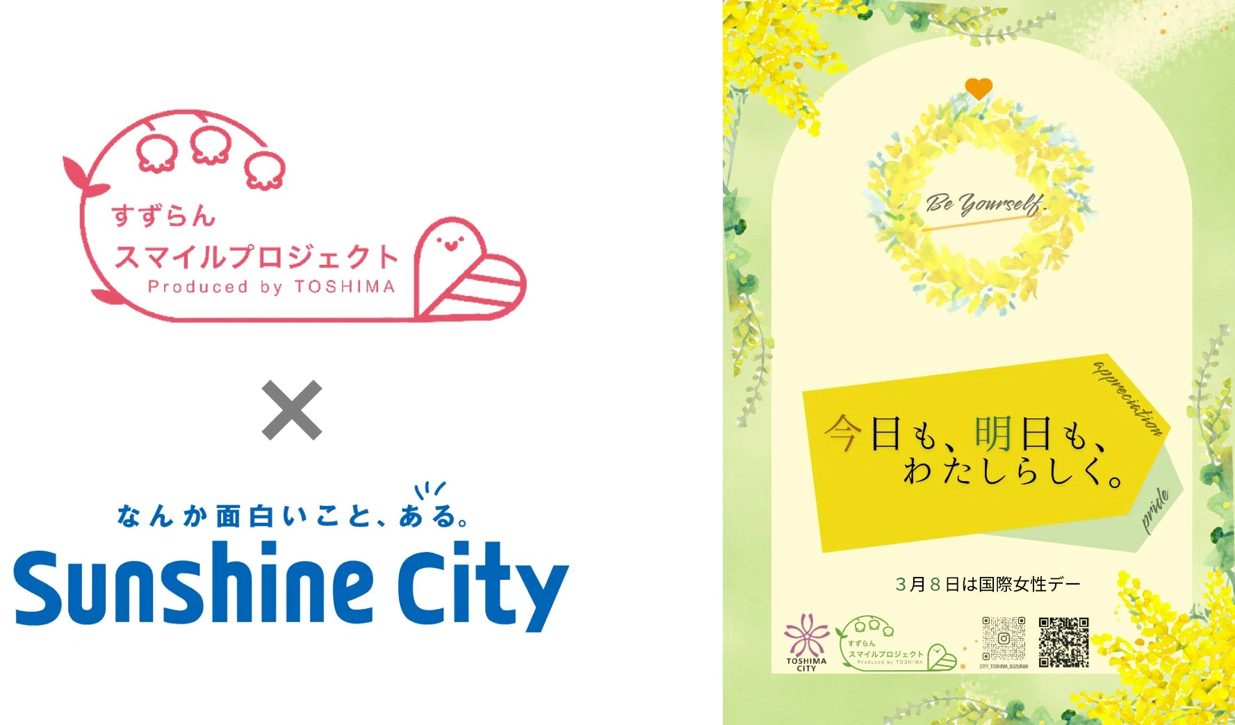 豊島区「すずらんスマイルプロジェクト」5周年、サンシャインシティで 