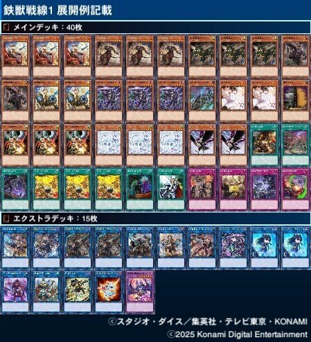 遊戯王 鉄獣戦線(トライブリゲード) 展開｜寛大