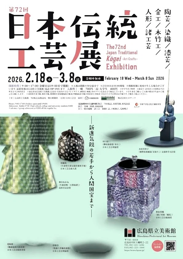 日本伝統工芸展 〜広島県立美術館〜｜アトリエりりゅ