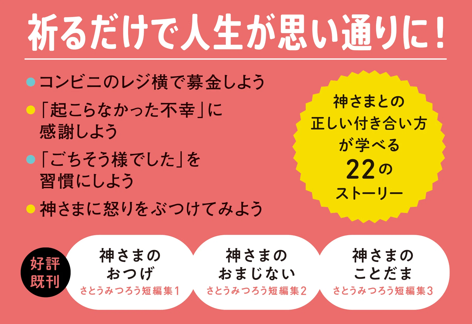 神さまとのおしゃべり』の哲理学作家、さとうみつろう氏、5年ぶりと