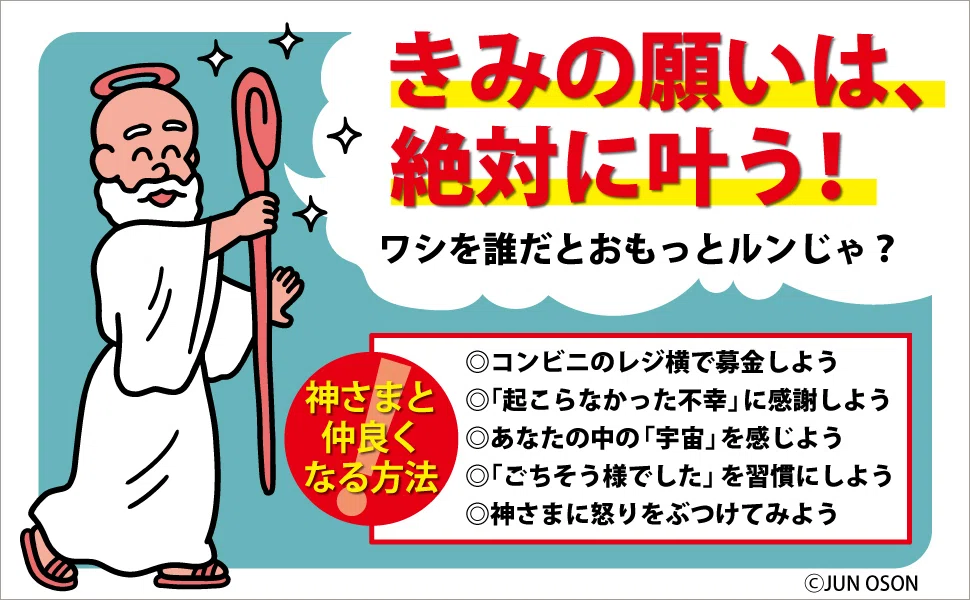 神さまとのおしゃべり』の哲理学作家、さとうみつろう氏、5年ぶりと