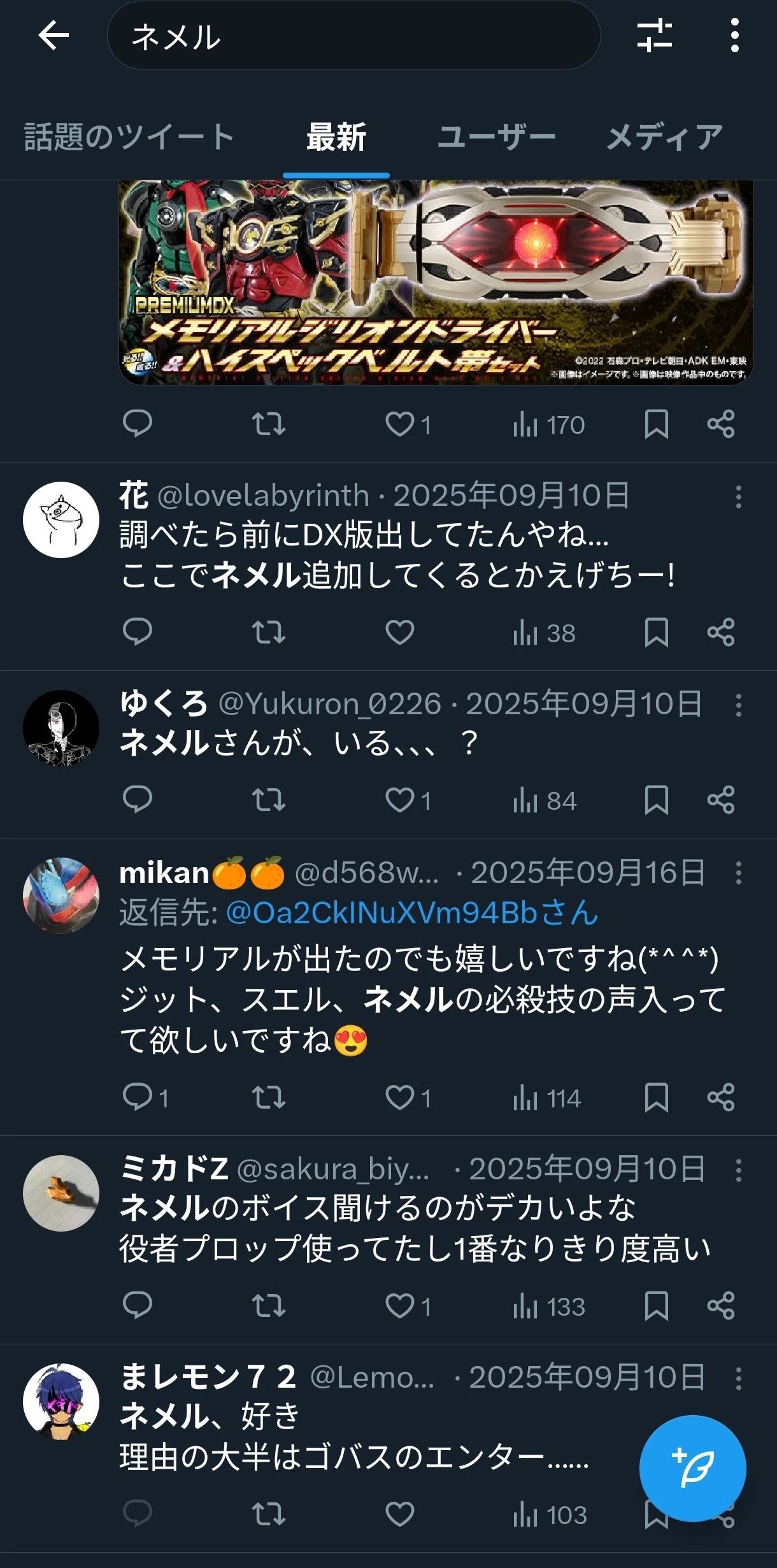 考察】何故ネメル名言botのネタツイは伸びないのか｜ミカ名言bot