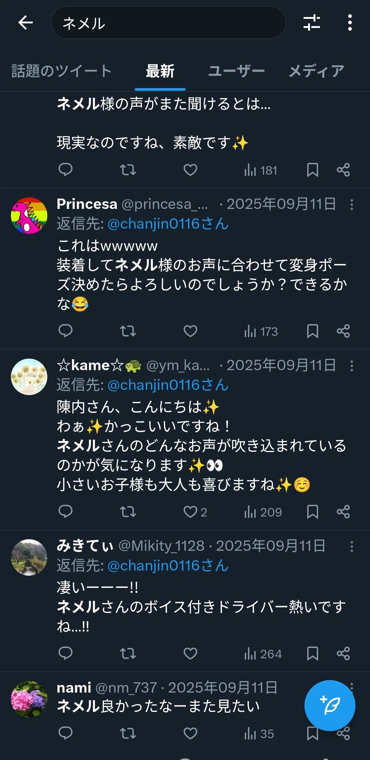 考察】何故ネメル名言botのネタツイは伸びないのか｜ミカ名言bot