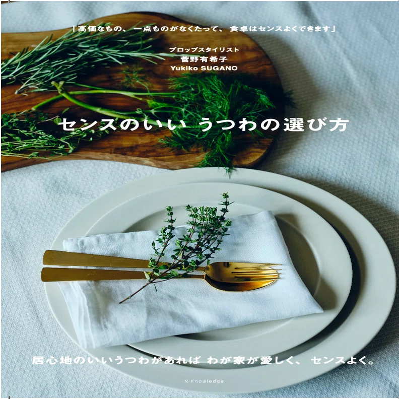 初著書『センスのいい うつわの選び方』Amazon予約開始しました