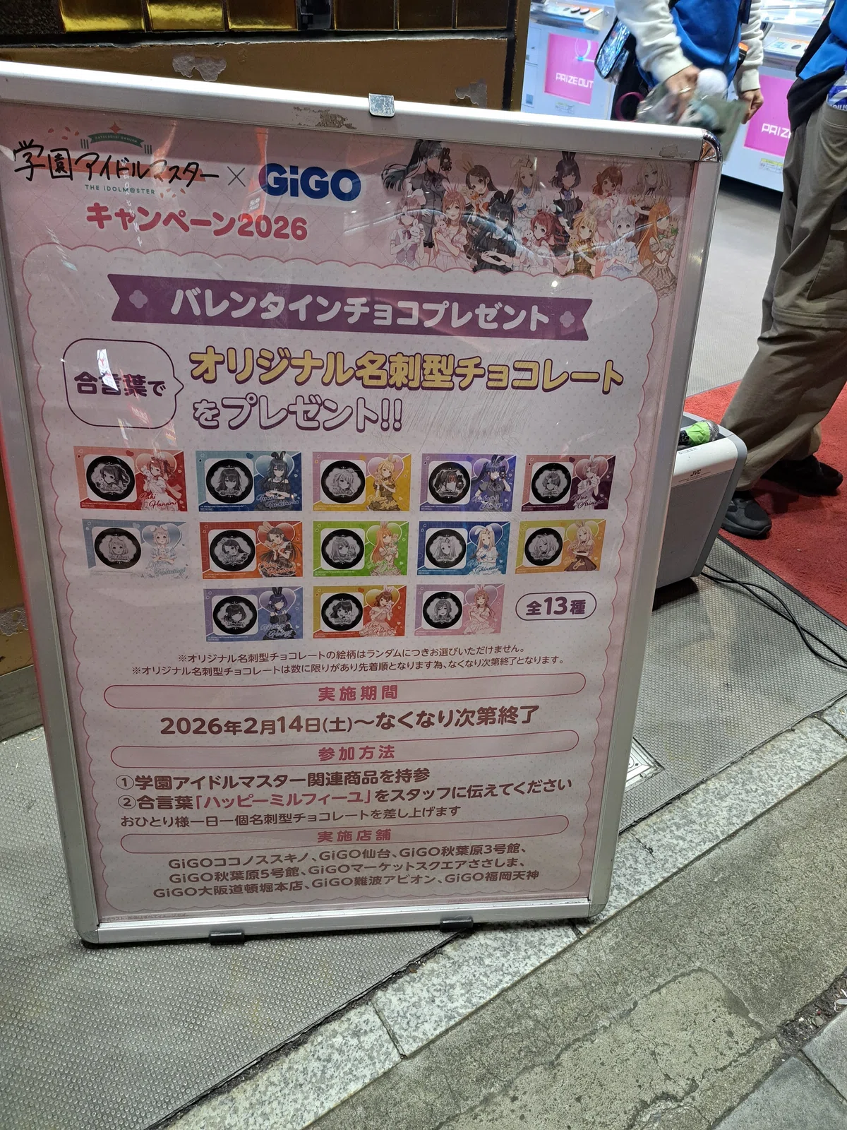 催】学園アイドルマスター×GIGO2026ハッピーミルフィーユ｜ジロ頭巾