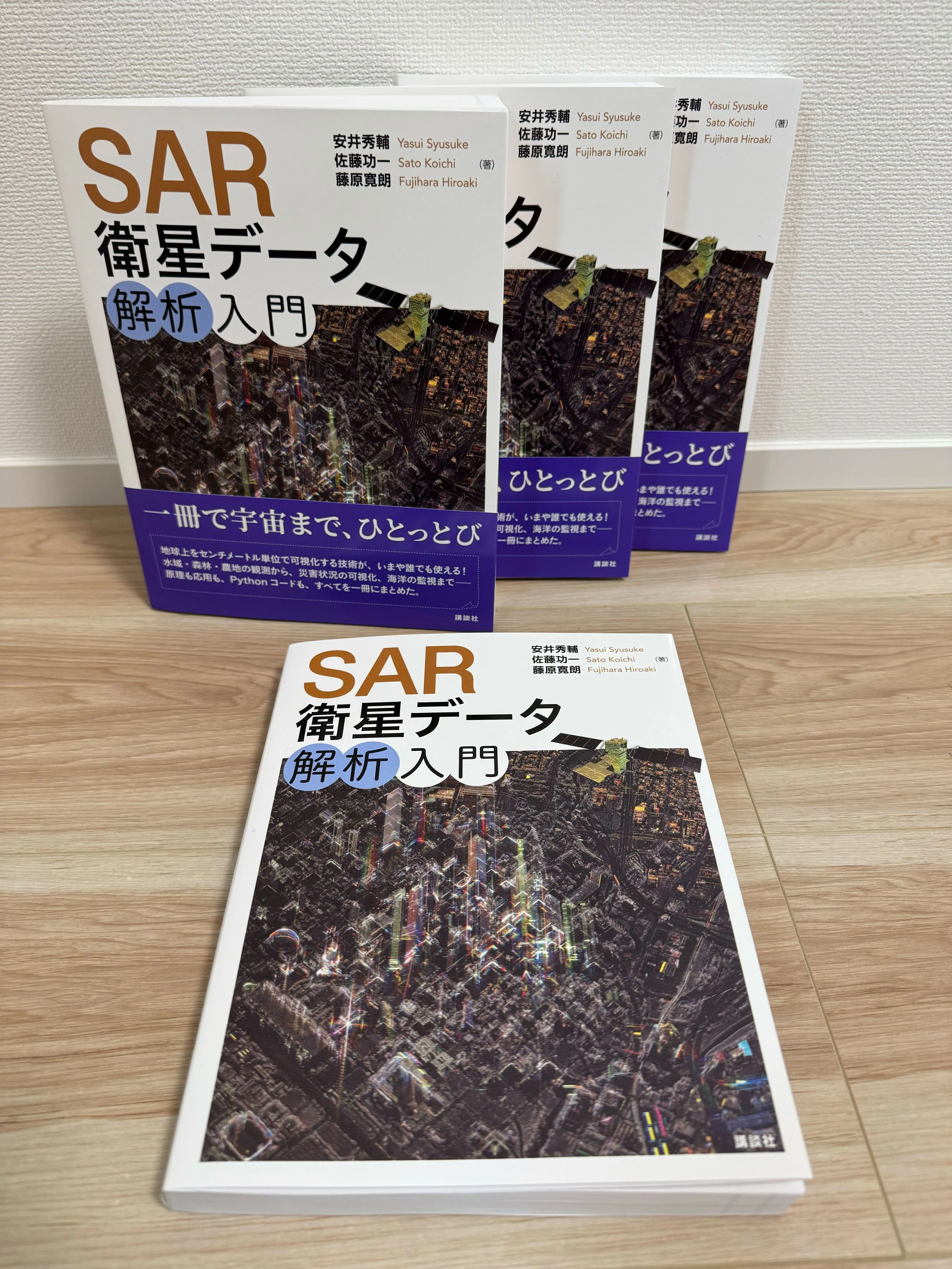 SAR本のお披露目と大きさ比べ｜安井秀輔 (じゃらしまる)