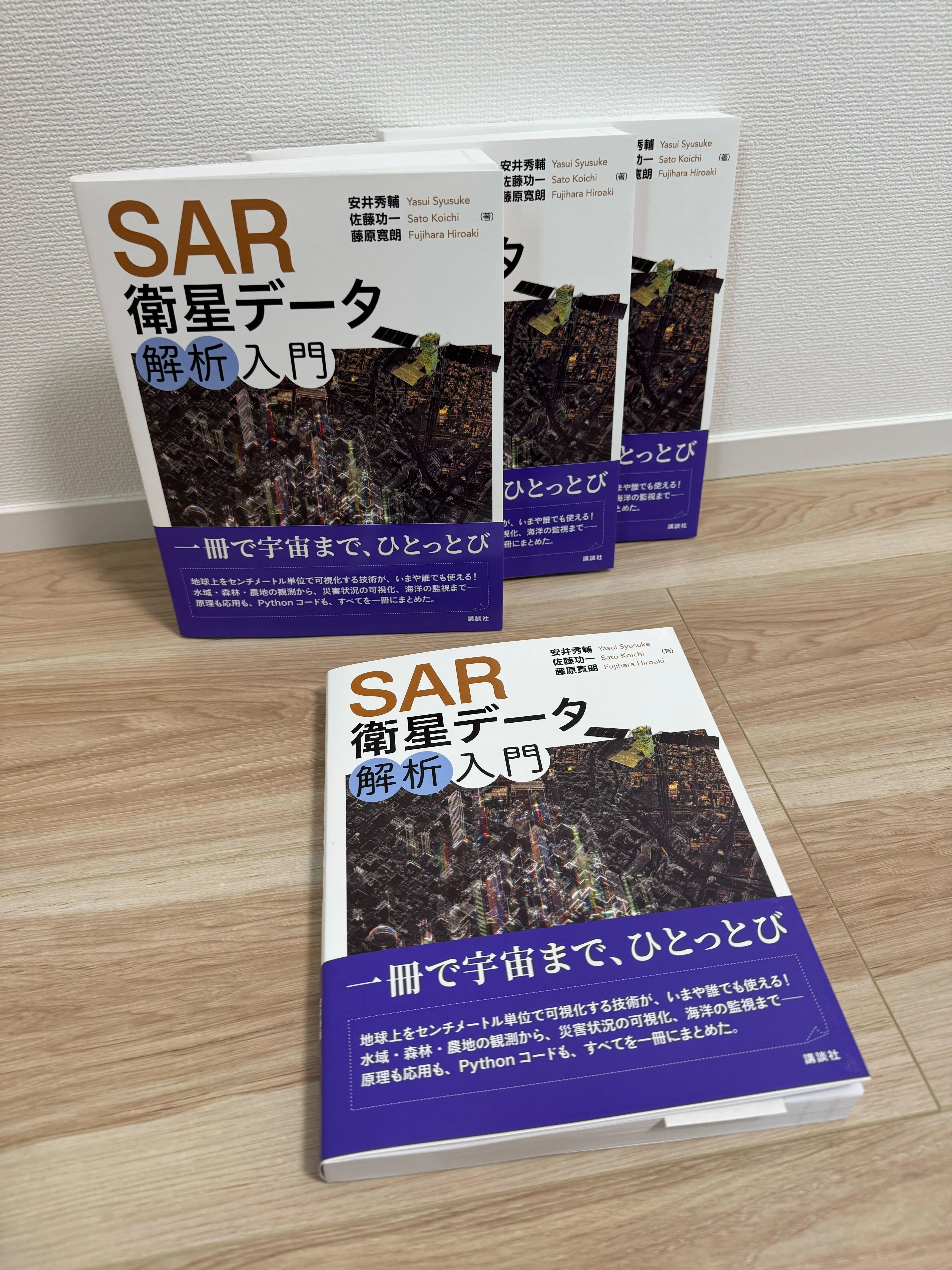 SAR本のお披露目と大きさ比べ｜安井秀輔 (じゃらしまる)