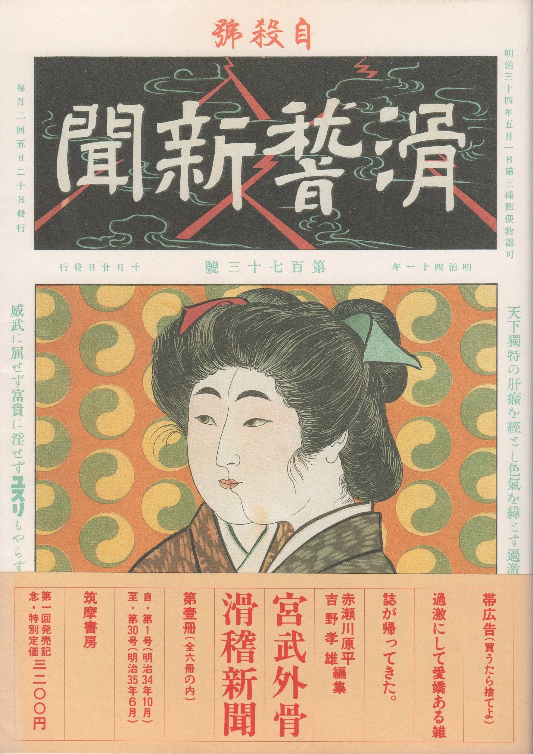 宮武外骨：反骨のジャーナリスト｜artoday - chiaki