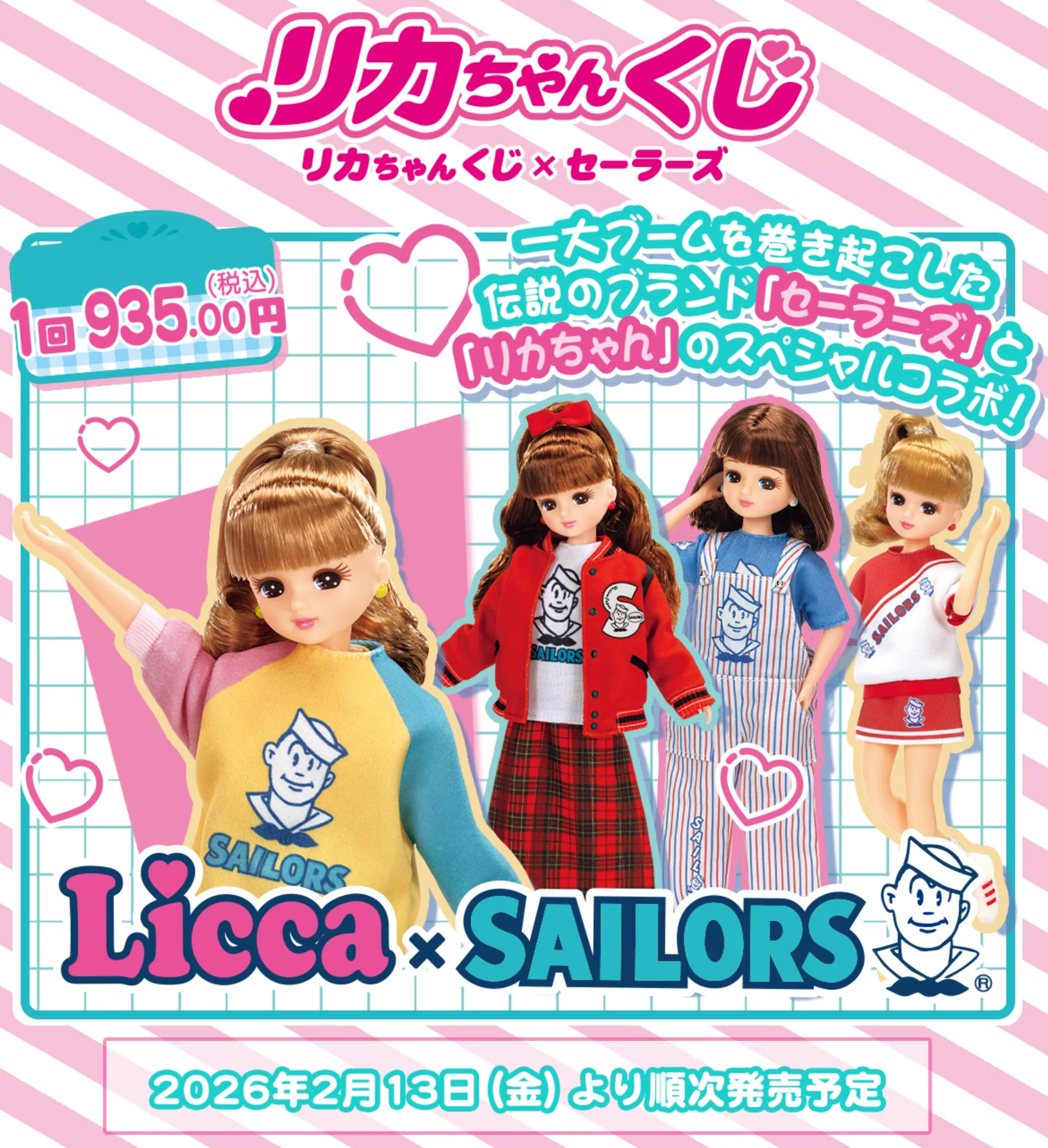 リカちゃん×SAILORS ぷちリカちゃん 9点セット トート ポーチ他 リカちゃんくじ セーラーズ 09トートバッグ 08ポーチ 12ポーチ 大 3点