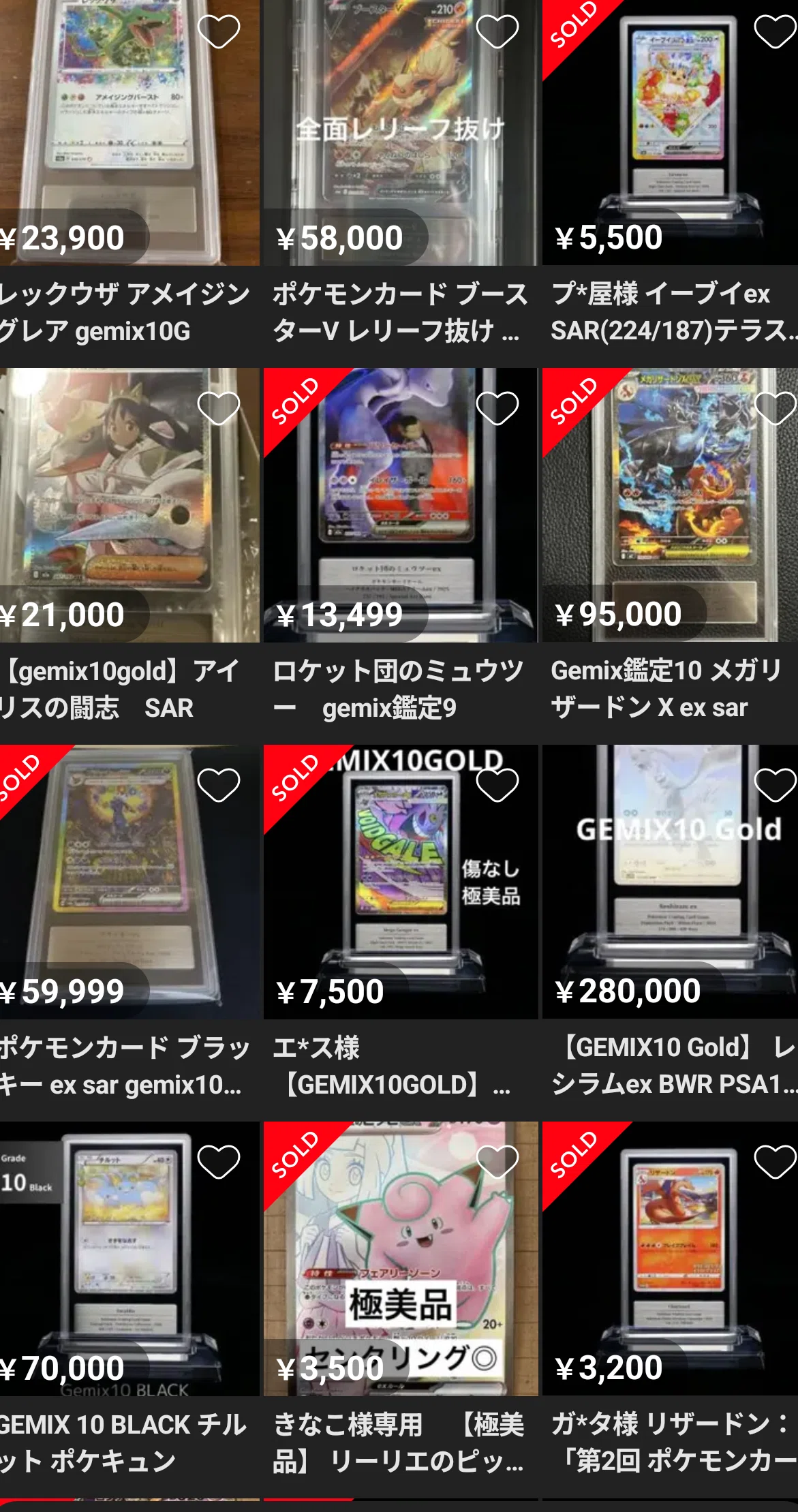 メルカリでGemix鑑定品の売れ筋を見る｜スージー・サムナー