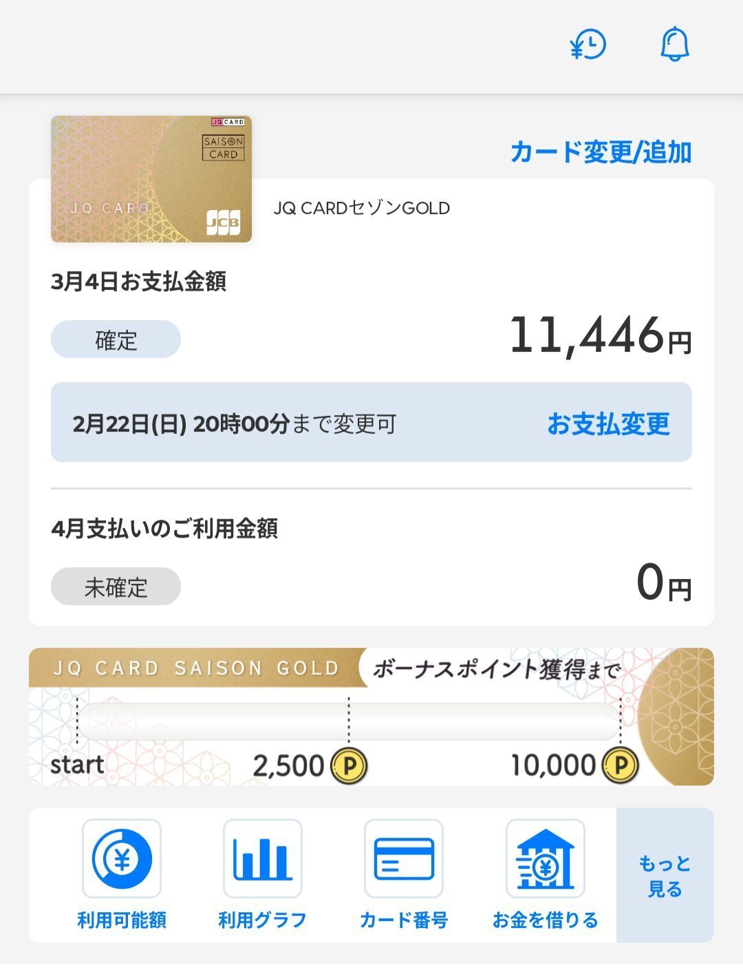 JQ CARDセゾンGOLDのインビテーションが来ました｜吾妻かずき【スマホ