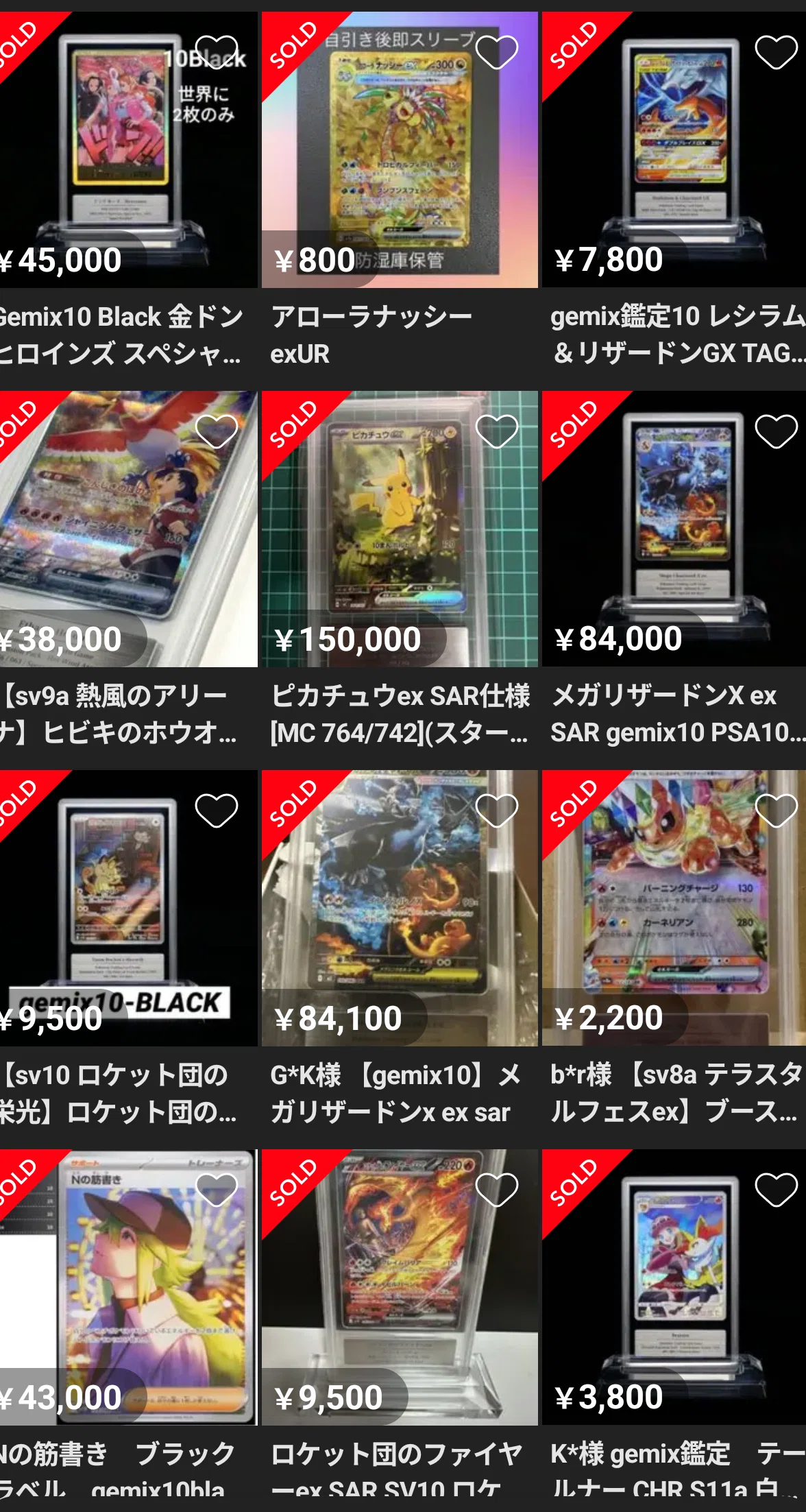 メルカリでGemix鑑定品の売れ筋を見る｜スージー・サムナー